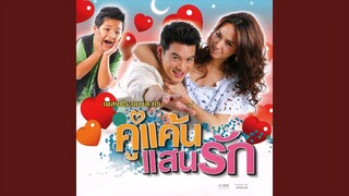 แพ้ใจ (เพลงประกอบละคร...