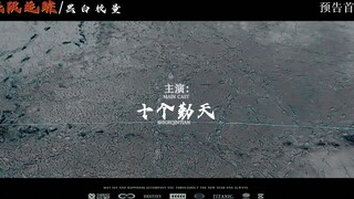 عشرة أفلام كينتيان "مطاردة متطرفة: مسابقة بالأبيض والأسود"