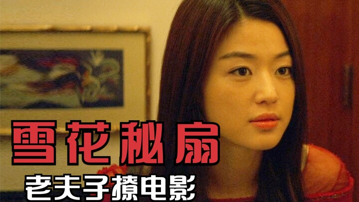 Don’t judge a marriage by looks or figure—what matters is whether you have bound feet. Drama film 1