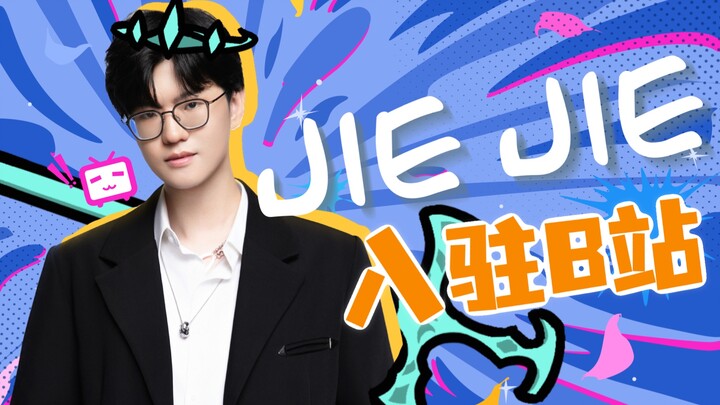 วิดีโอแรกของ Jiejie ที่ลงแพลตฟอร์ม Bilibili มาแล้ว!