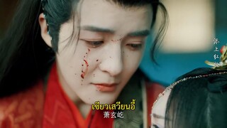 The Reincarnated Lovers (2023) วิวาห์ย้อนรอยแค้น EP 2 [ซับไทย]