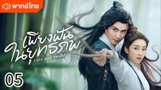 ตอนที่ 5