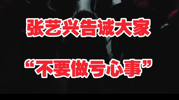 [Zhang Yixing] “I believe in karma” | If someone has done something they feel guilty about, they sur