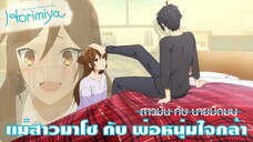 Horimiya | โฮริมิยะ สาวมั่นกับนายมืดมน [Trailer]