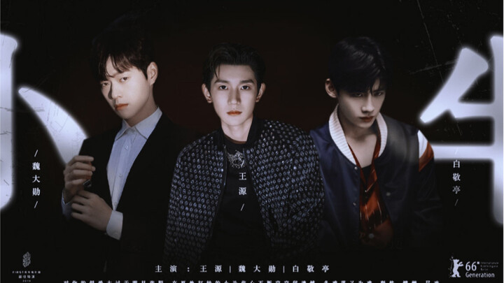 【Vương Nguyên x Ngụy Đại Huân x Bạch Kính Đình】Tiểu Bán (mỗi ngày về nhà đều thấy người mình thích đ