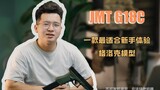 JMT G18C】Model Glock yang paling cocok untuk dicoba oleh pemula