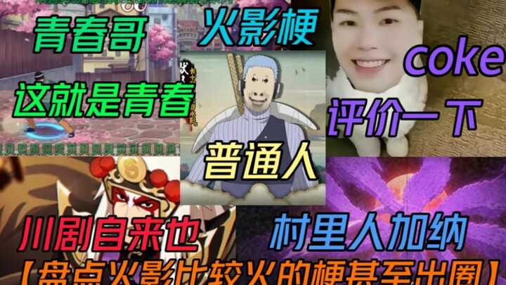 Ranking Naruto’s Most Viral Memes: “This Is Youth” — No Soft Hearts Allowed! Sannin Jiraiya, Village