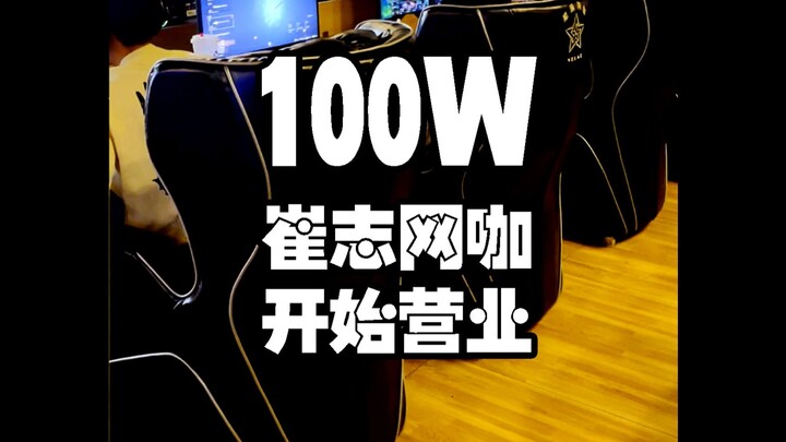 Khai trương đại cát! Anh Tiểu Ngô mời mọi người đến quán net chơi miễn phí, ghế nằm đã sẵn sàng, ZOW