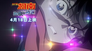 【4K/中字】柯南M28《独眼的残像》主旋律版预告正式放出！大量新画面出现！上映前终极预告！