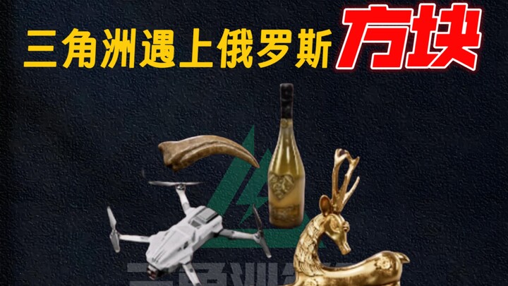 โหมดเกมใหม่ใน Delta Force: “ฉันเล่นตัวต่อรัสเซียในดีลต้า”?! หนูตุนตุนฟินสุดขีด!