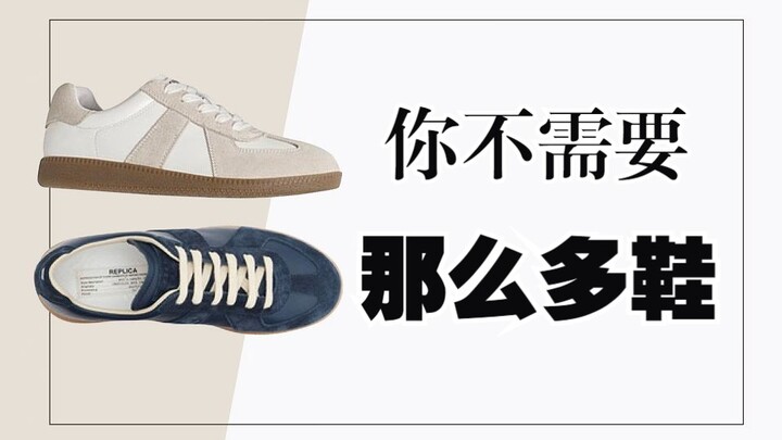 都别再乱买了，男生只需要五类鞋轮换，就能搭遍所有衣服：10双小众高颜值，品质不输大牌的高性价比男鞋分享∣男鞋∣鞋子∣运动鞋∣板鞋∣皮鞋∣男生穿搭∣男装