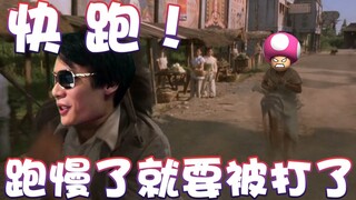 【超级小桀】快跑！跑慢点就要被打了