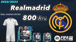 FIFA MOBILE - ￼￼￼เสริมทีมฟลูเรอัลมาดริด โครตโหด