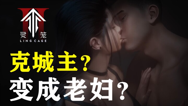 藏得太深了！我破解出灵笼里面尘民的秘密！【灵笼2】