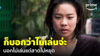 'คริส หอวัง' ก็บอกว่าไม่เล่นน้ำไง! 😂 | รถไฟฟ้า มาหานะเธอ #ขี้เกียจออกบอกPRIME | Prime Thailand