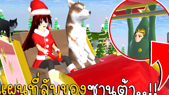 แผนที่ลับของซานต้า 🎄🎁❄️🎅🏻 SAKURA School Simulator ep46 CKKIDGaming