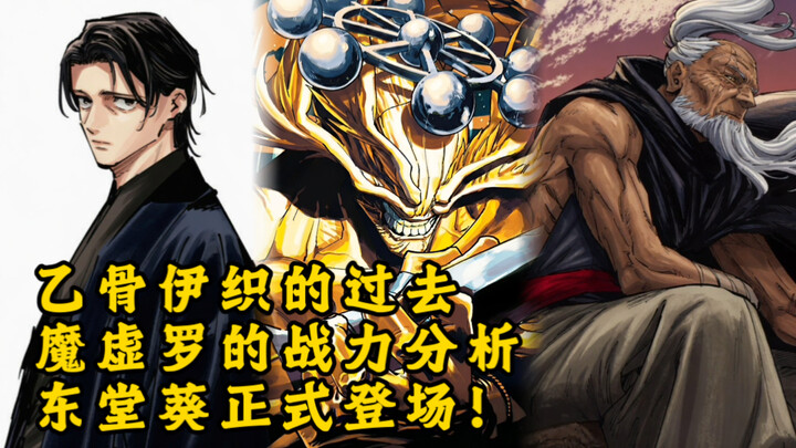 [Jujutsu Kaisen·Lanjutan] Volume Terakhir Tambahan Halaman: Tōdō Muncul! Apakah Iori Seorang Stalker