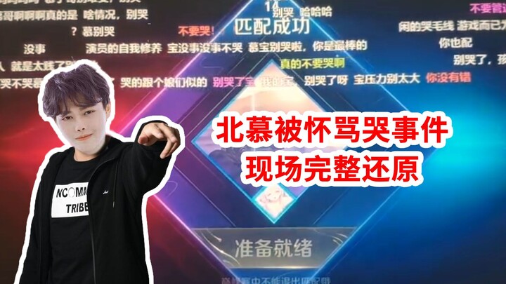 Bắc Mục bị Mã Siêu Hoài có sức chiến đấu 24000 mắng chửi, hiện trường sự việc đã được khôi phục lại.