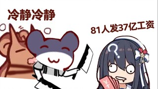 [นามาเอะที่ไม่เคยมีมาก่อน] 81 คนถูกบังคับให้ขโมยเงิน 3.7 พันล้านจากคุณในสามปี นี่มันผู้ใจบุญขั้นสุดย