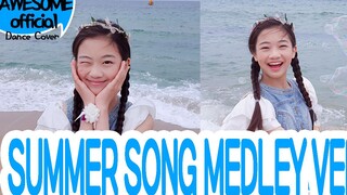 【Kidsplanet罗夏恩】SUMMER SONG - 舞蹈串烧