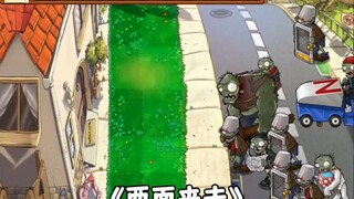 两面夹击