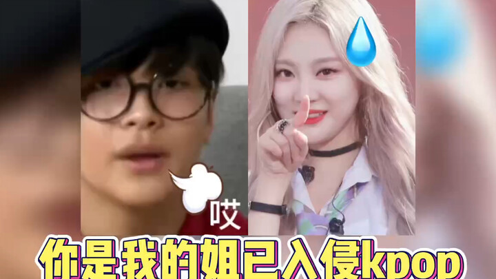 You're my sis, you've invaded K-pop