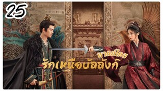 €×25 🐉🐉🐦‍🔥🐦‍🔥 พากย์ไทย