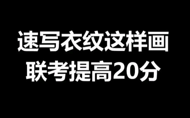 Vẽ nếp áo tốc họa kiểu này, điểm thi liên thông tăng ngay 20 điểm!