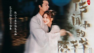 【เฉินเชียนเชียนในตำนาน 2】ในที่สุดเด็กสาวผู้มีแสงสว่างในดวงตาก็ยอมปล่อยมือ|“เธอต้องคู่ควรกับฐานะพระธิ