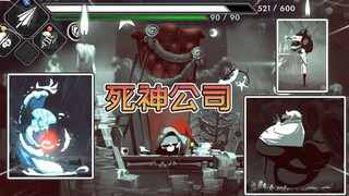 你们能为老板做的，就是摸鱼！死神公司培训手册【过劳死神】