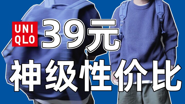 “Shoe Obsession” Get $3,000 Quality for Just $39! Ultra-Value UNIQLO Picks That Deliver Major Bang f