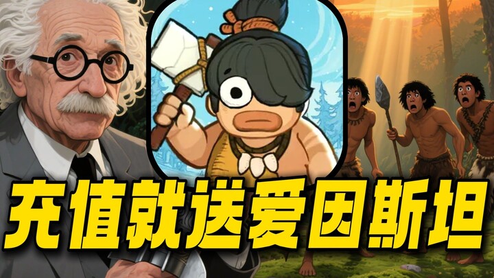 Top up and get Einstein and Wu Zetian for free! Take on the ultimate challenge in this insanely powe