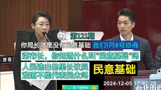 Dư luận quần chúng là gì? Thị trưởng Giang, ông không biết sao? Tại sao đại diện nhân dân lại không 