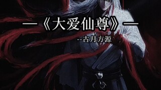 只有内心软弱的人才会害怕被排斥，只要修为足够强大，一个人就能抵十人百人千万人。