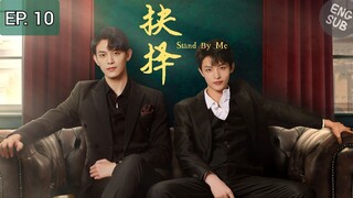 🇨🇳 Stand By Me | Episode 10