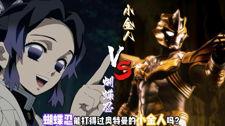 Insect Demon Hinatsuru vs. Little Golden Dragon