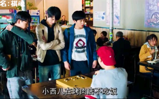 Remaja Penggemar Taekwondo Bertemu Xiao Xi Ba yang Arogan di Restoran BBQ
