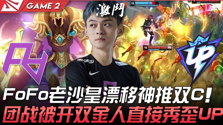 RA vs UP: FoFo’s Old Tsar pulls off a god-tier drift play with dual carries! Teamfight gets stolen b