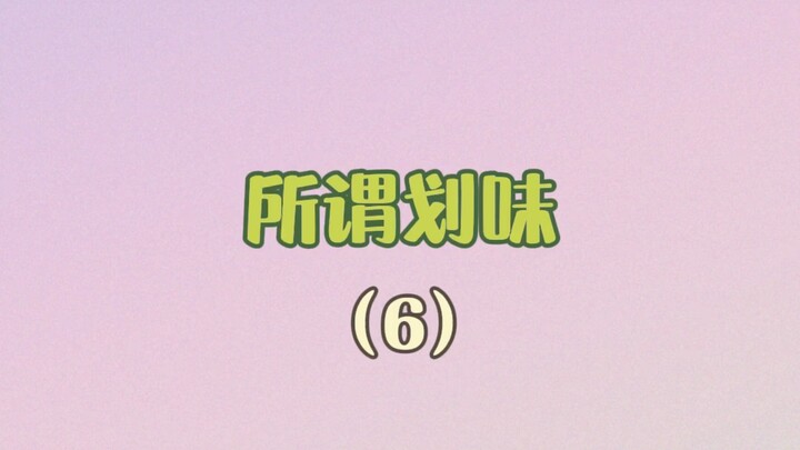 ما يُسمى بـ"رائحة القوارب" ٦: لماذا تُعتبر "رائحة القوارب" مُزعجة؟ تعالوا وشاهدوا [جونغ جاي هيون/كيم