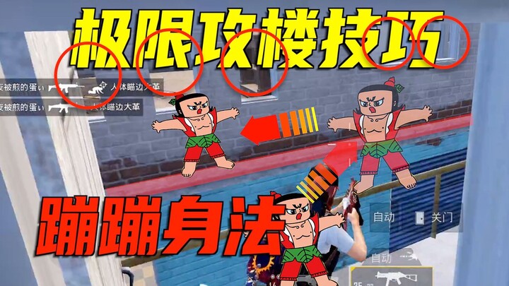 What if you keep losing because the enemy camps the stairs? The ultimate movement technique实战 tutori