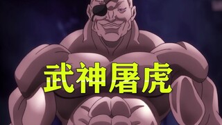 【刃牙S囚篇11】武神屠虎如此暴力 吊打多利安为加藤复仇