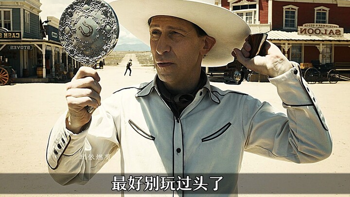 可恶！还是被他给装到了，号称西部最快神枪手！