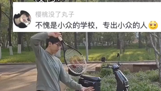 不愧是清华大学的高材生，能研究出这么小众的“死法”～