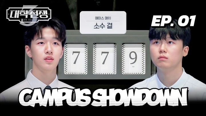 🇰🇷EP. 1 UNIVERSITY WAR S3 (2025) | ENG SUB | GAME SHOW