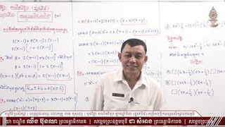 Episode 17 មុខវិជ្ជា: គណិតវិទ្យា ថ្នាក់ទី៩  បង្រៀនដោយៈ លោកគ្រូ នាង កុសល្យ
