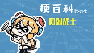 喷射战士是什么梗【梗指南】
