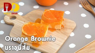 Orange Brownie | Bakery | บราวนี่ส้ม