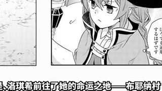 [Re:Zero - Memulai Kehidupan di Dunia Lain #394] Takdir membimbing Roxy dan Rudy untuk bertemu! Litt