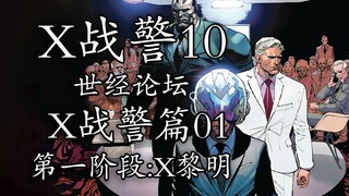 كلمات ماجنيتو القاسية للبشرية، والمنتدى الاقتصادي في حالة اضطراب مرة أخرى [X-Men 10]