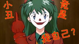 巨人EVA结局引发全网争议，男主被断头女神被NTR？观众：这是比惨大会现场？